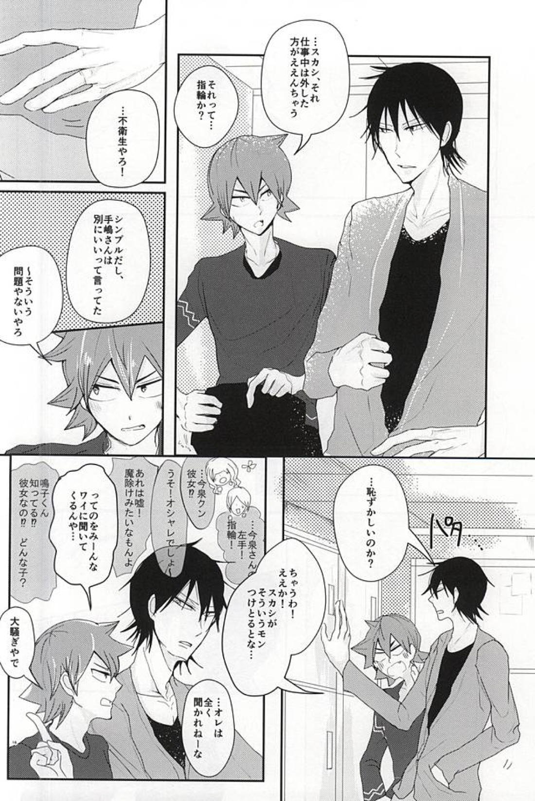 そんなものは犬も食わない【弱虫ペダル/今鳴】 page 13
