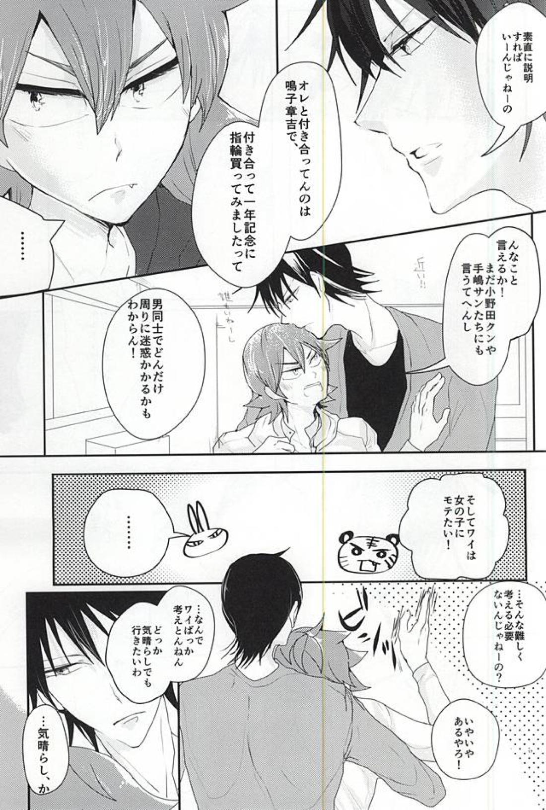 そんなものは犬も食わない【弱虫ペダル/今鳴】 page 14