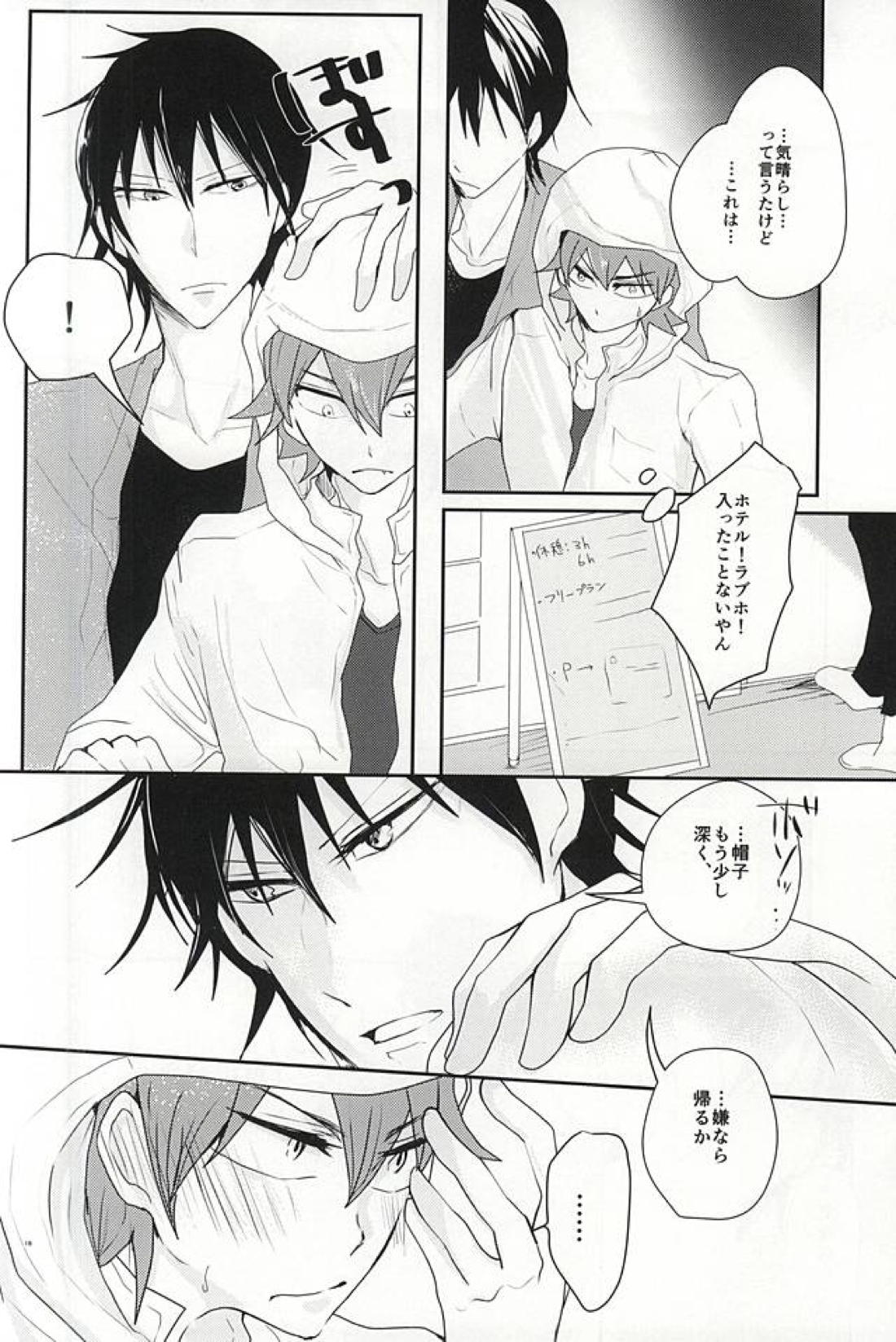 そんなものは犬も食わない【弱虫ペダル/今鳴】 page 15