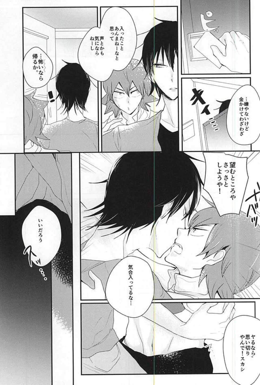 そんなものは犬も食わない【弱虫ペダル/今鳴】 page 16