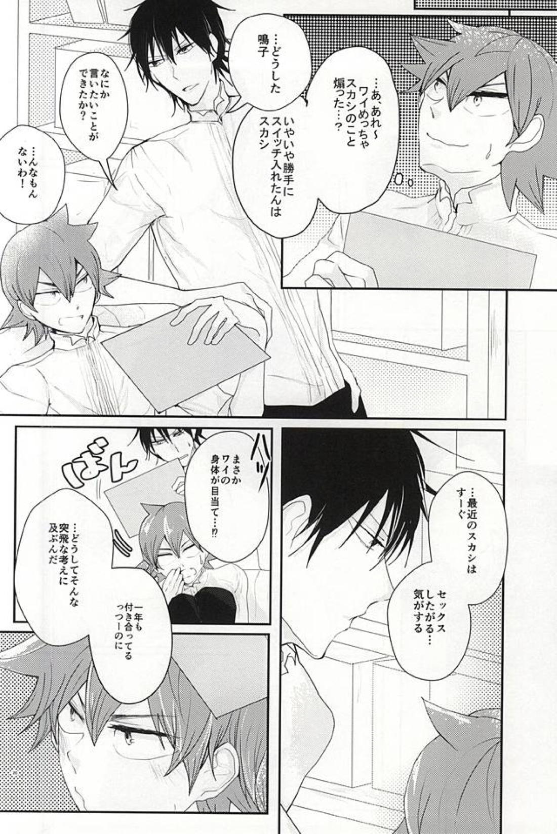 そんなものは犬も食わない【弱虫ペダル/今鳴】 page 17