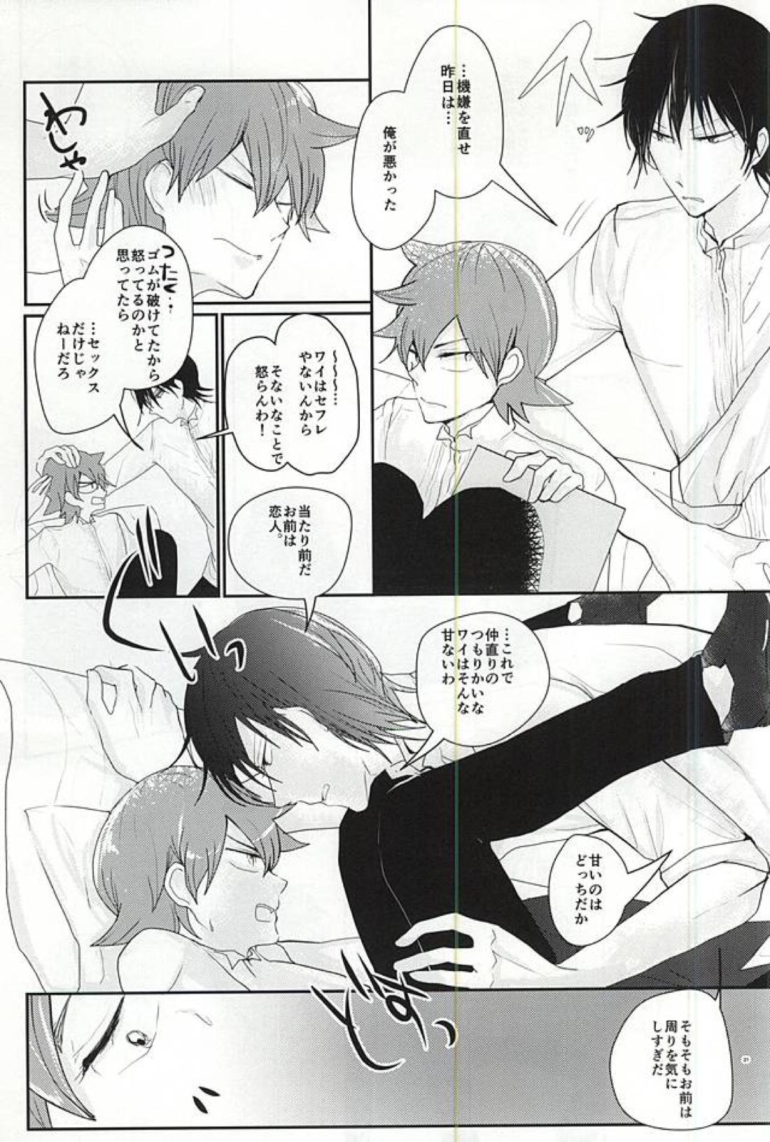 そんなものは犬も食わない【弱虫ペダル/今鳴】 page 18