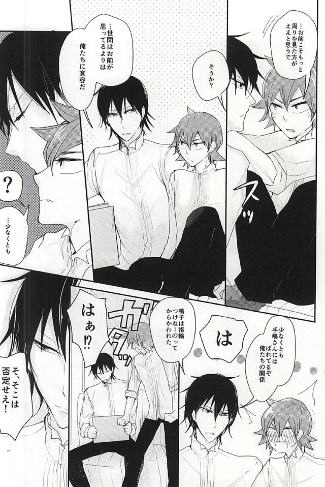 そんなものは犬も食わない【弱虫ペダル/今鳴】 page 19