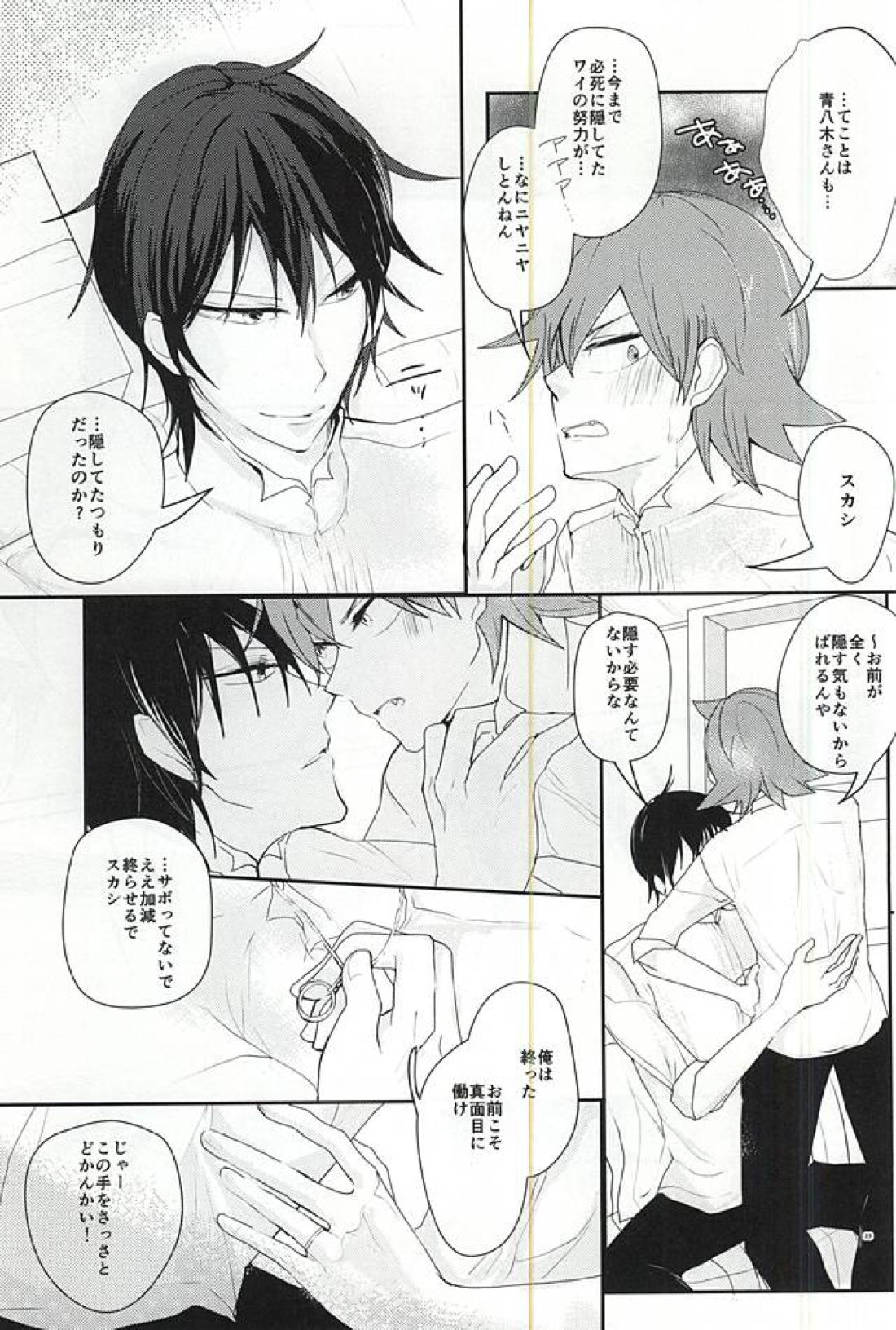 そんなものは犬も食わない【弱虫ペダル/今鳴】 page 20