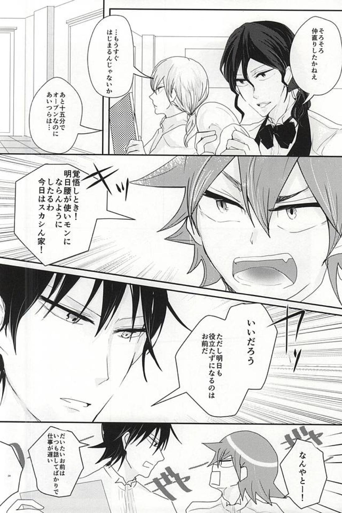 そんなものは犬も食わない【弱虫ペダル/今鳴】 page 21