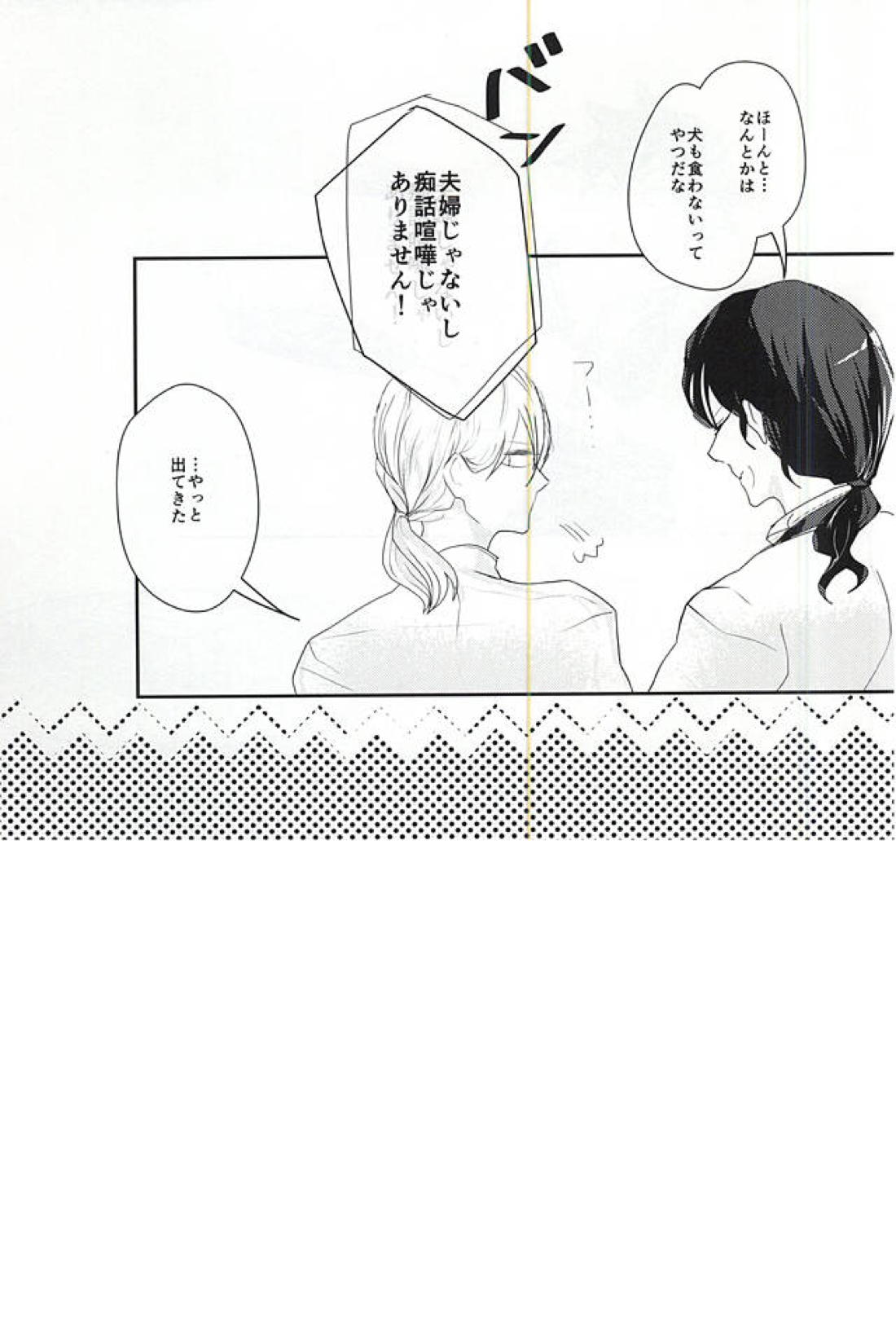 そんなものは犬も食わない【弱虫ペダル/今鳴】 page 22
