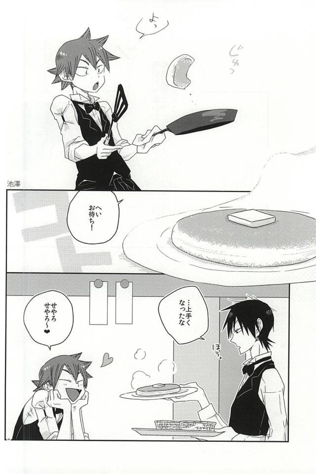 そんなものは犬も食わない【弱虫ペダル/今鳴】 page 23