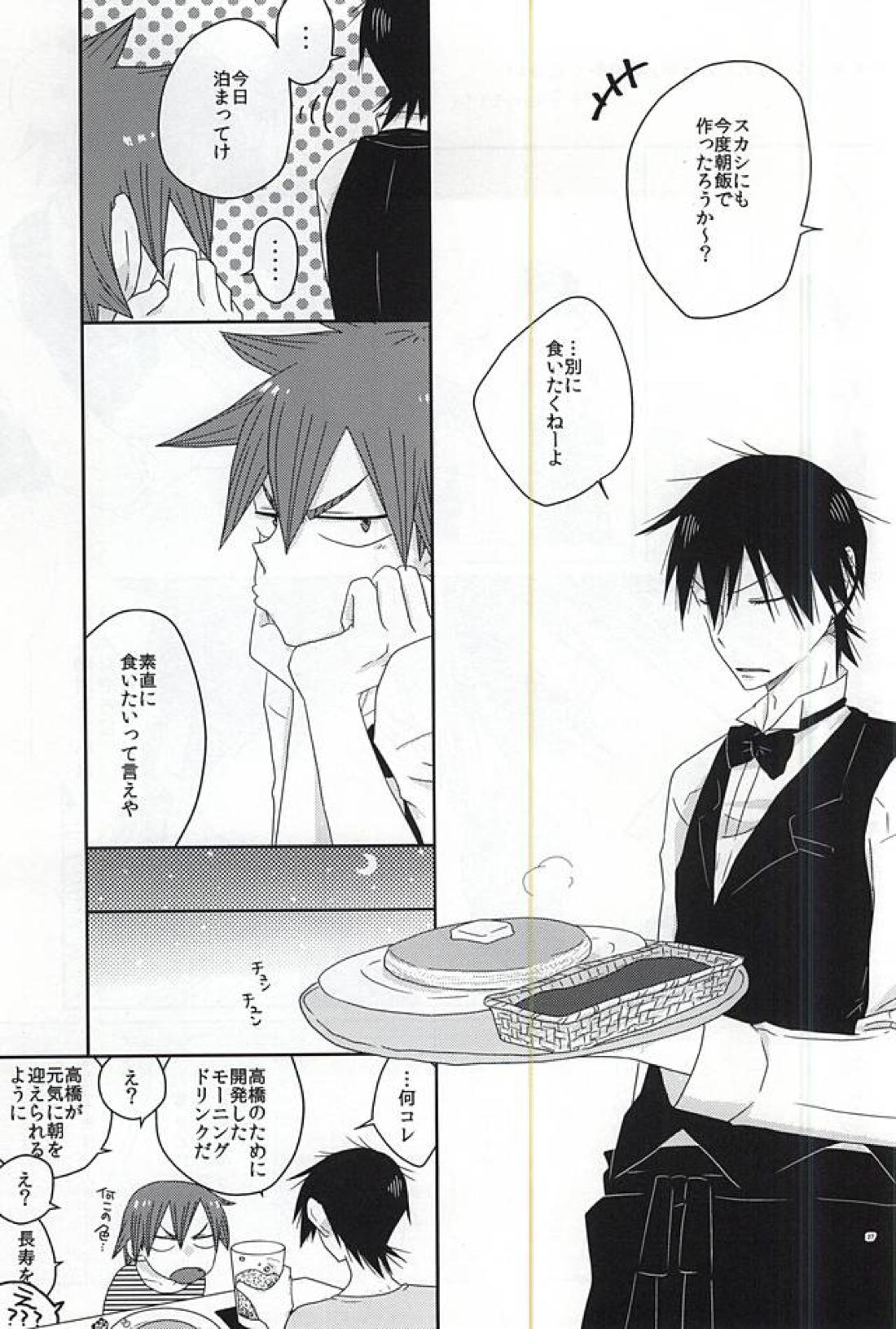 そんなものは犬も食わない【弱虫ペダル/今鳴】 page 24
