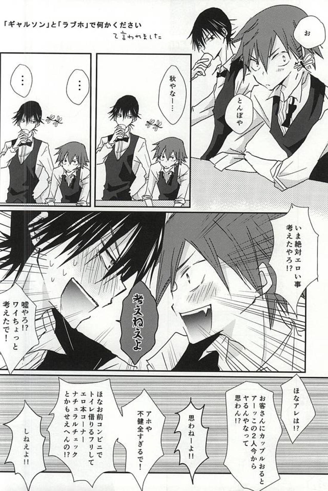 そんなものは犬も食わない【弱虫ペダル/今鳴】 page 25