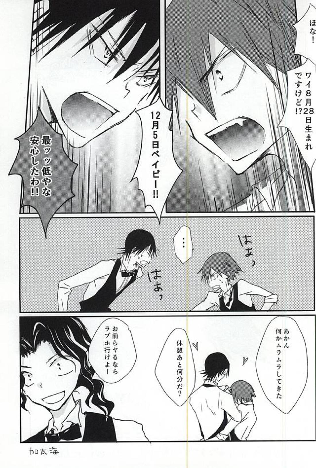 そんなものは犬も食わない【弱虫ペダル/今鳴】 page 26