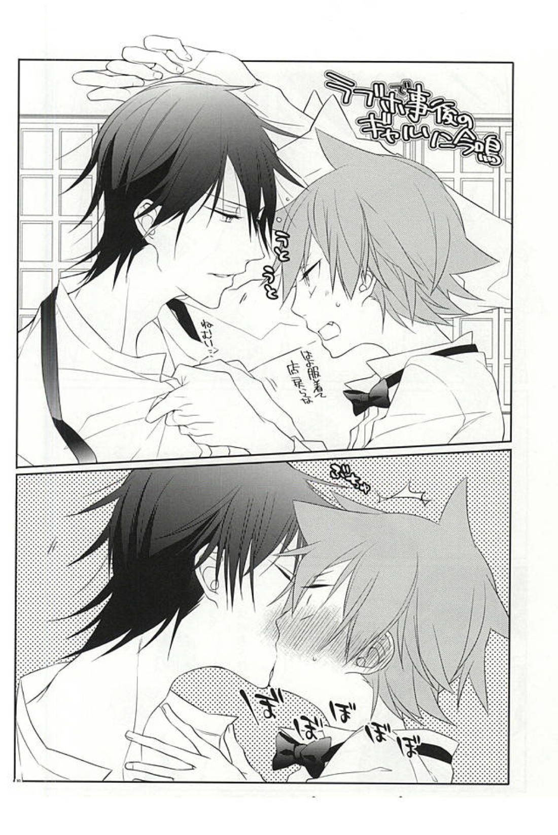 そんなものは犬も食わない【弱虫ペダル/今鳴】 page 27