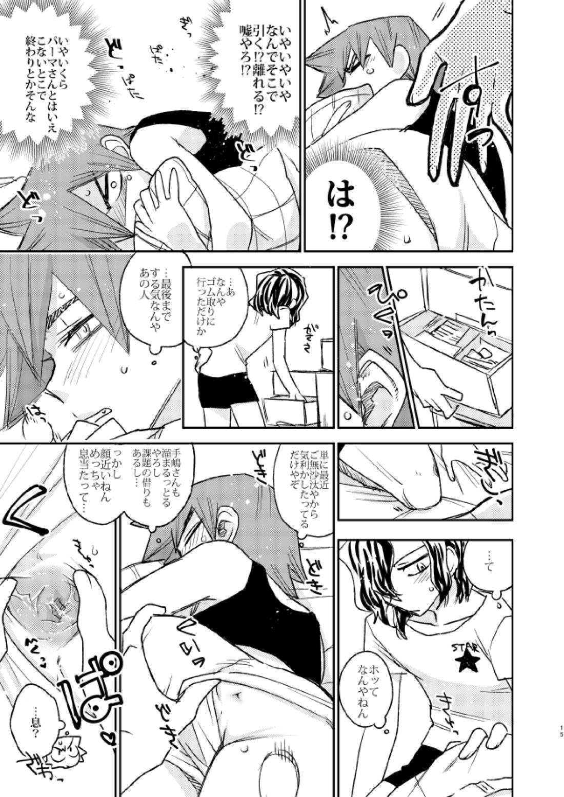 なるこれぃぷしぃ!【弱虫ペダル/手鳴】 page 13