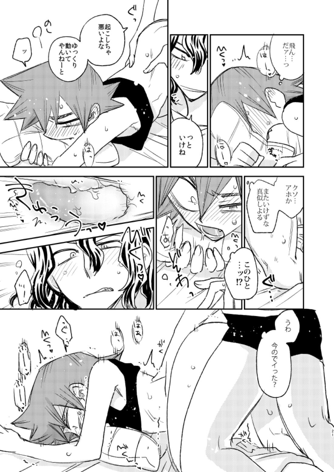 なるこれぃぷしぃ!【弱虫ペダル/手鳴】 page 18