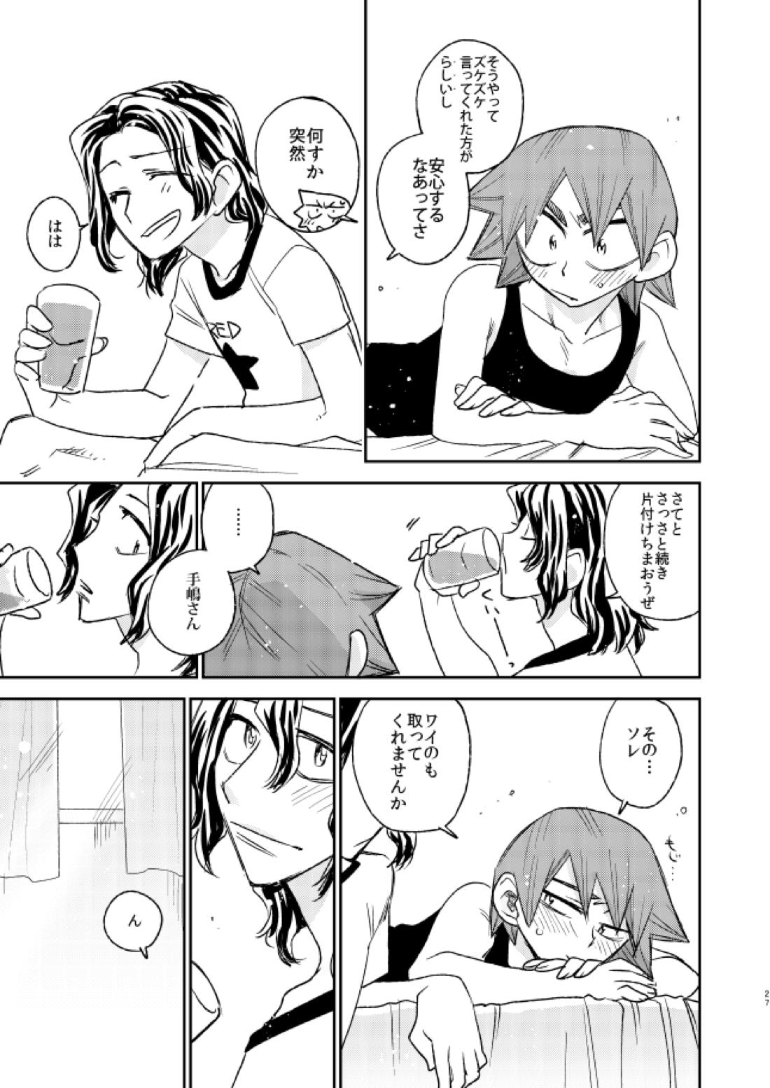 なるこれぃぷしぃ!【弱虫ペダル/手鳴】 page 24