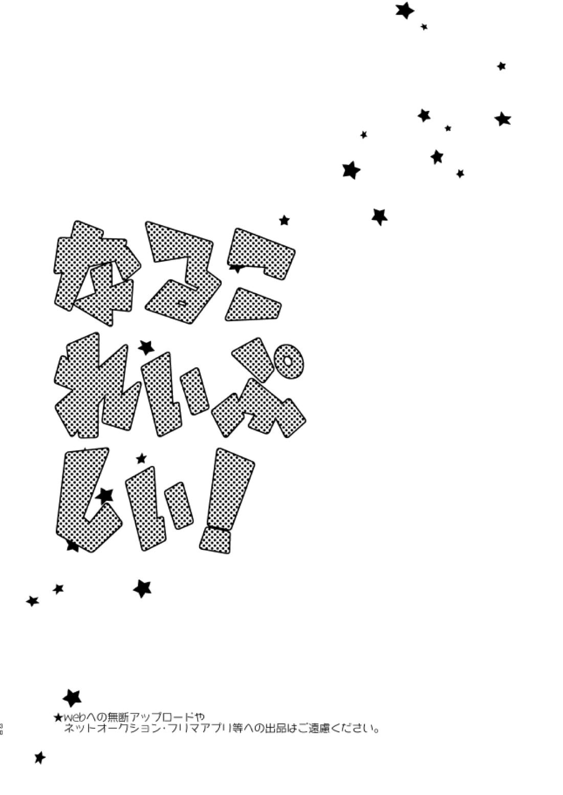なるこれぃぷしぃ!【弱虫ペダル/手鳴】 page 26