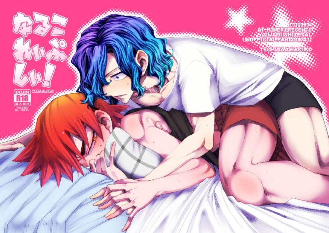 なるこれぃぷしぃ!【弱虫ペダル/手鳴】 page 28