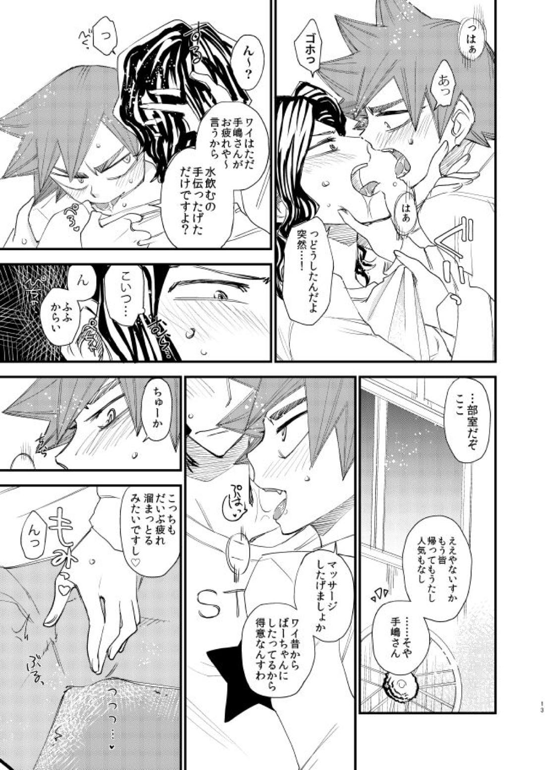 剔抉【弱虫ペダル/手鳴】 page 12