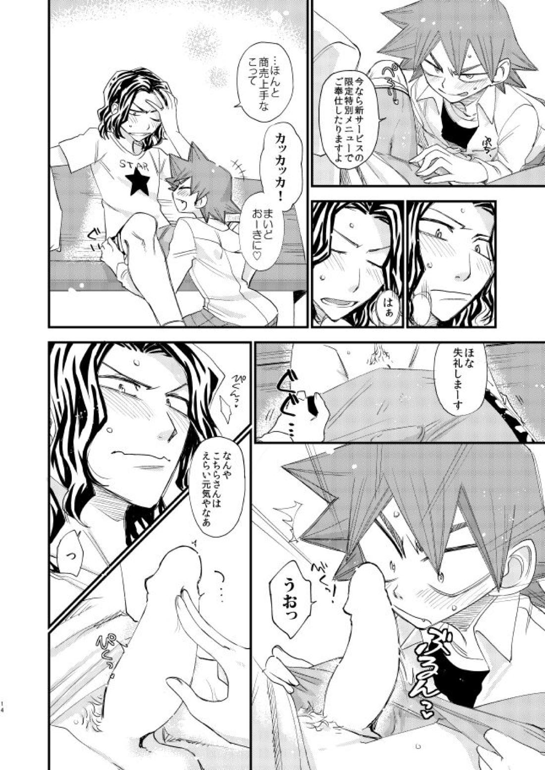 剔抉【弱虫ペダル/手鳴】 page 13
