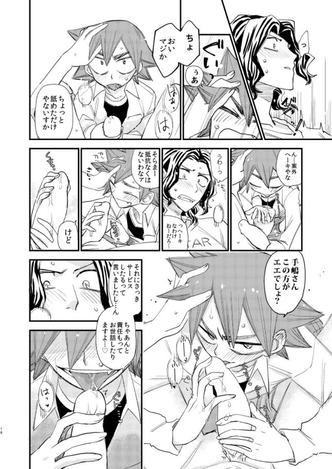 剔抉【弱虫ペダル/手鳴】 page 15