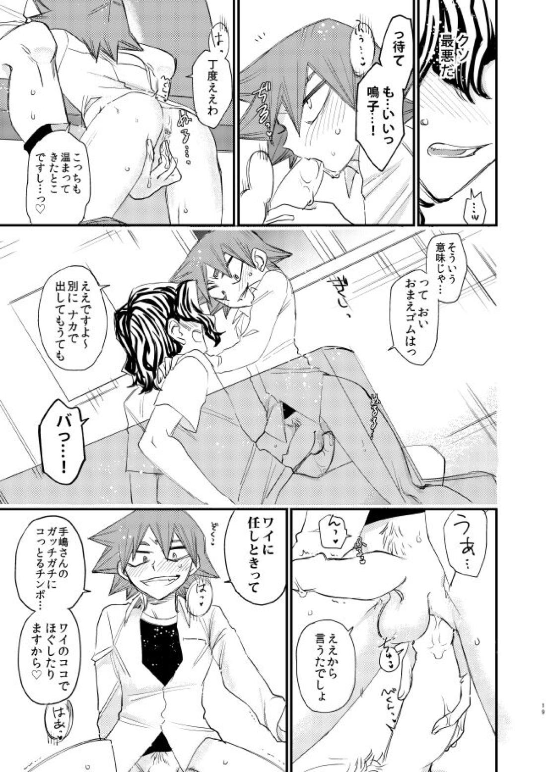 剔抉【弱虫ペダル/手鳴】 page 18
