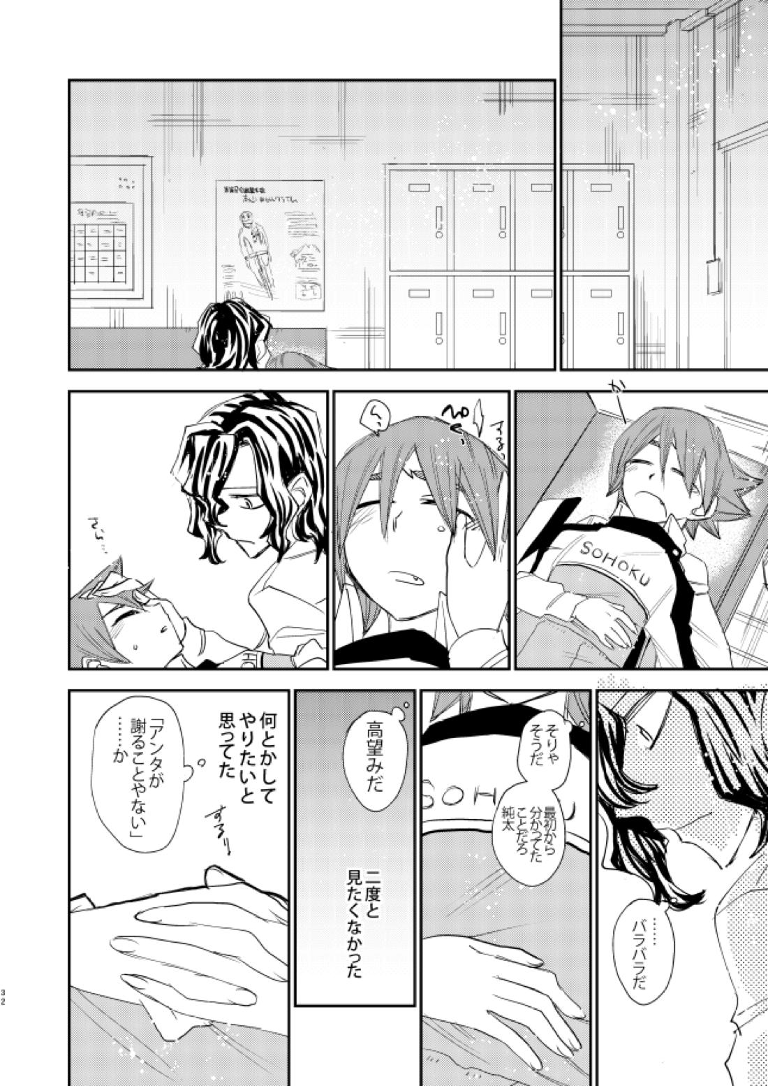 剔抉【弱虫ペダル/手鳴】 page 31
