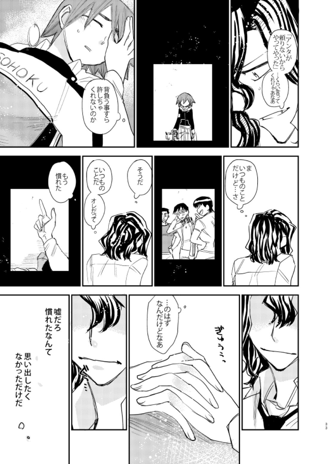 剔抉【弱虫ペダル/手鳴】 page 32