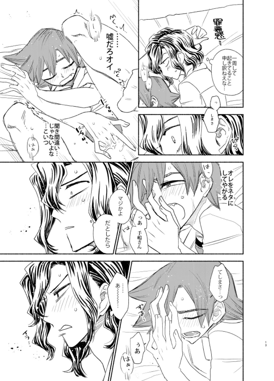 手は口ほどに【弱虫ペダル/手鳴】 page 12