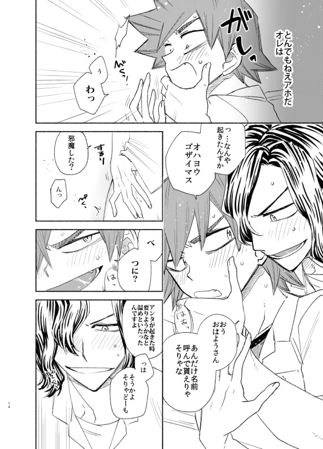 手は口ほどに【弱虫ペダル/手鳴】 page 13