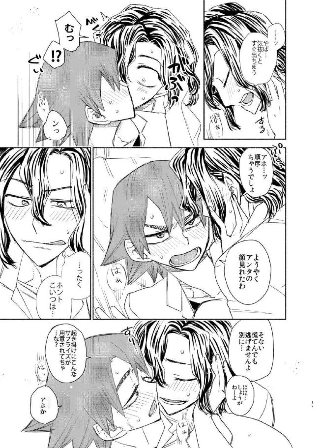 手は口ほどに【弱虫ペダル/手鳴】 page 16