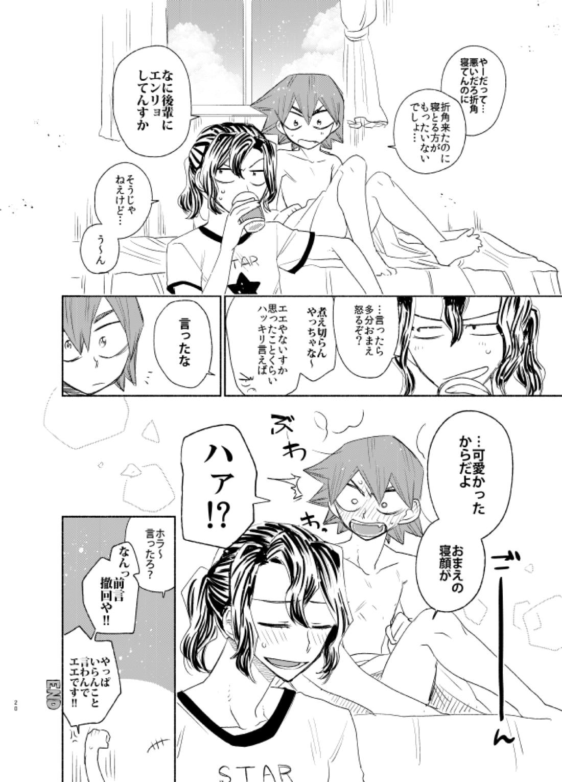 手は口ほどに【弱虫ペダル/手鳴】 page 19