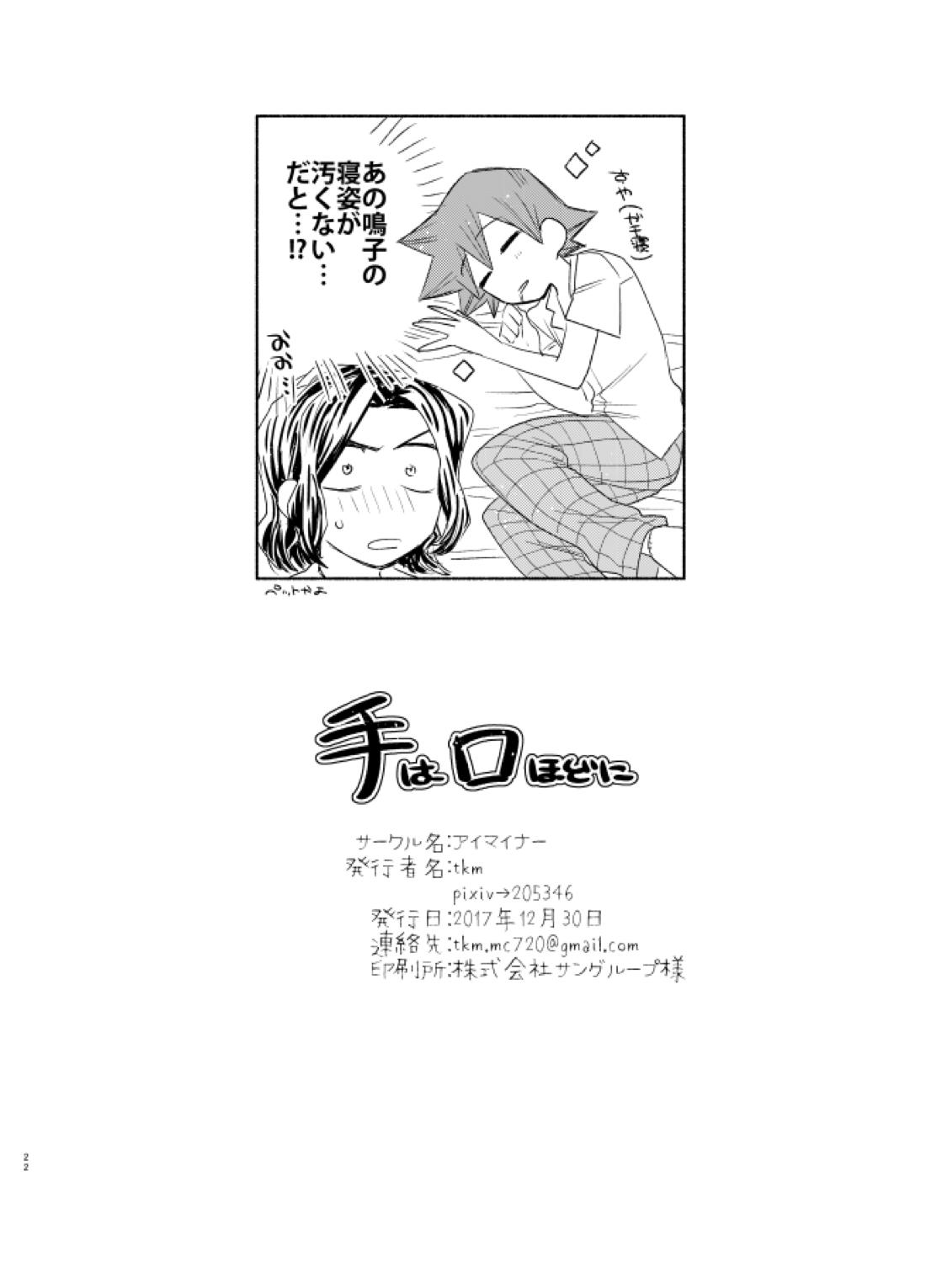 手は口ほどに【弱虫ペダル/手鳴】 page 20