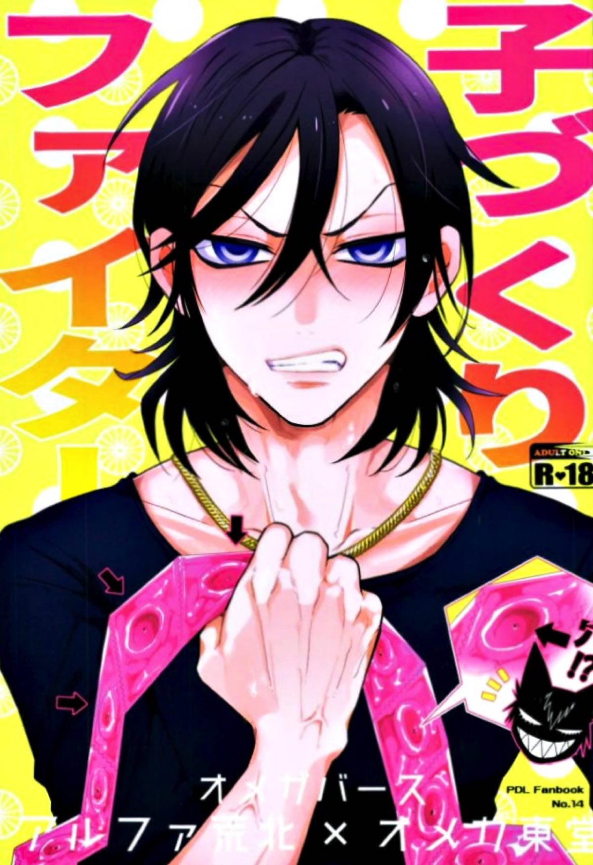 Recommended BL manga "子作りファイター【弱虫ペダル/荒東】" cover image