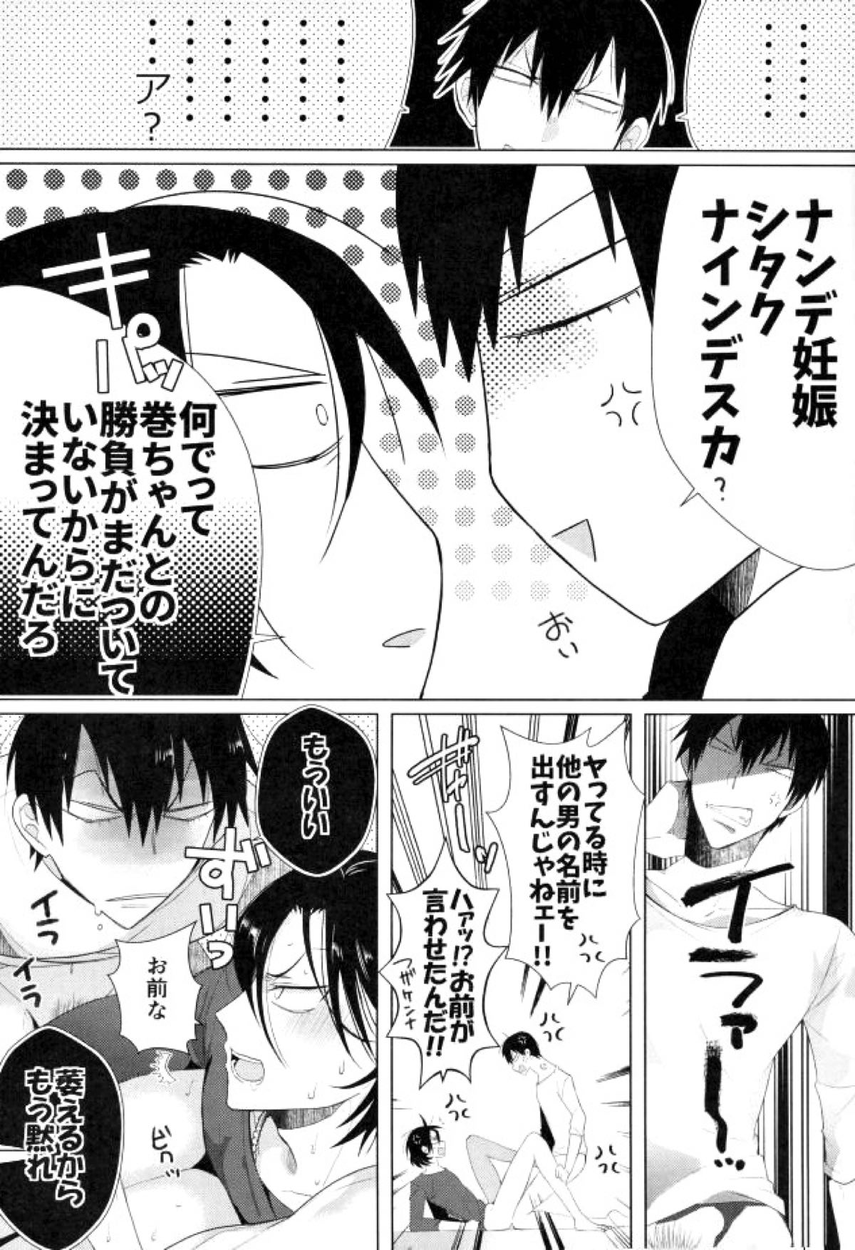 子作りファイター【弱虫ペダル/荒東】 page 11