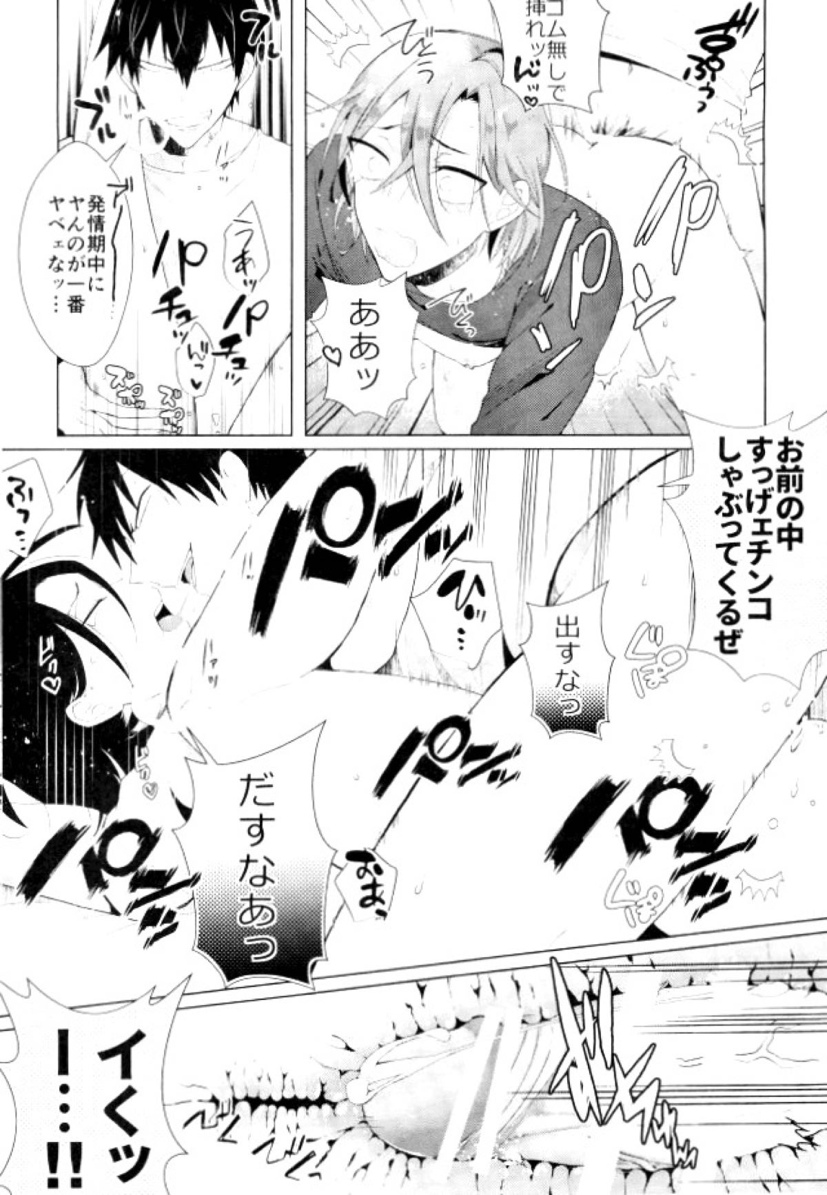 子作りファイター【弱虫ペダル/荒東】 page 13