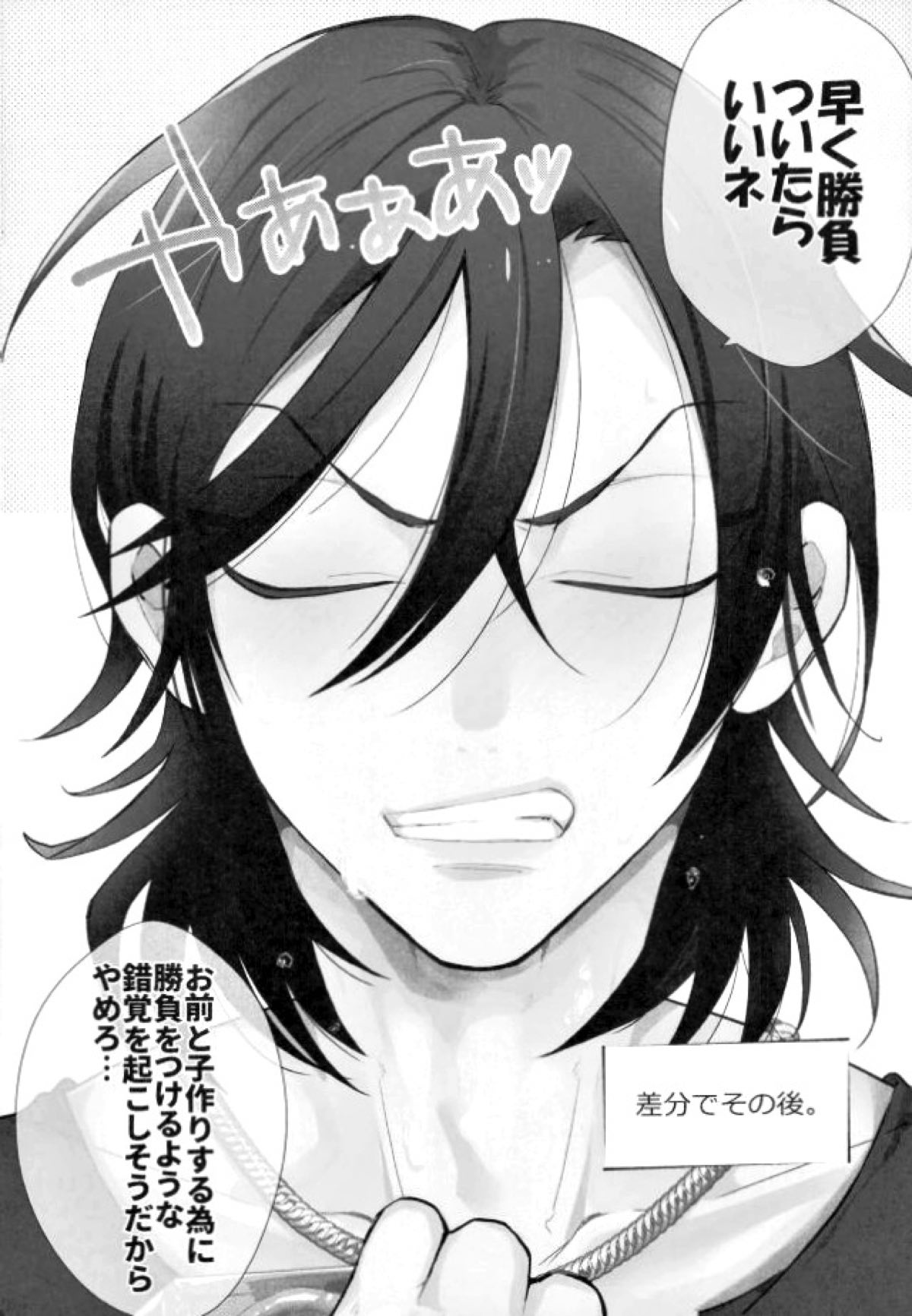 子作りファイター【弱虫ペダル/荒東】 page 15