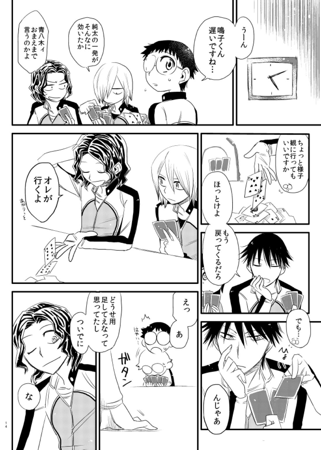 ジコチュー!【弱虫ペダル/手鳴】 page 11