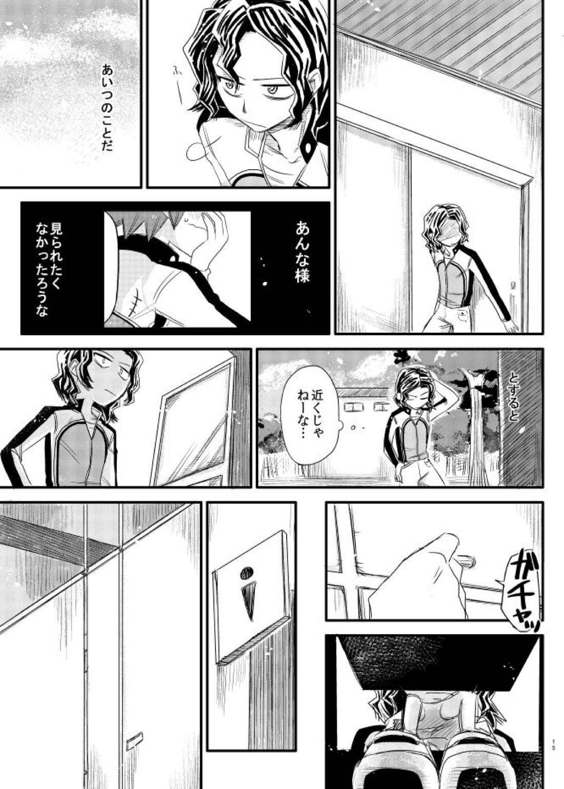 ジコチュー!【弱虫ペダル/手鳴】 page 12