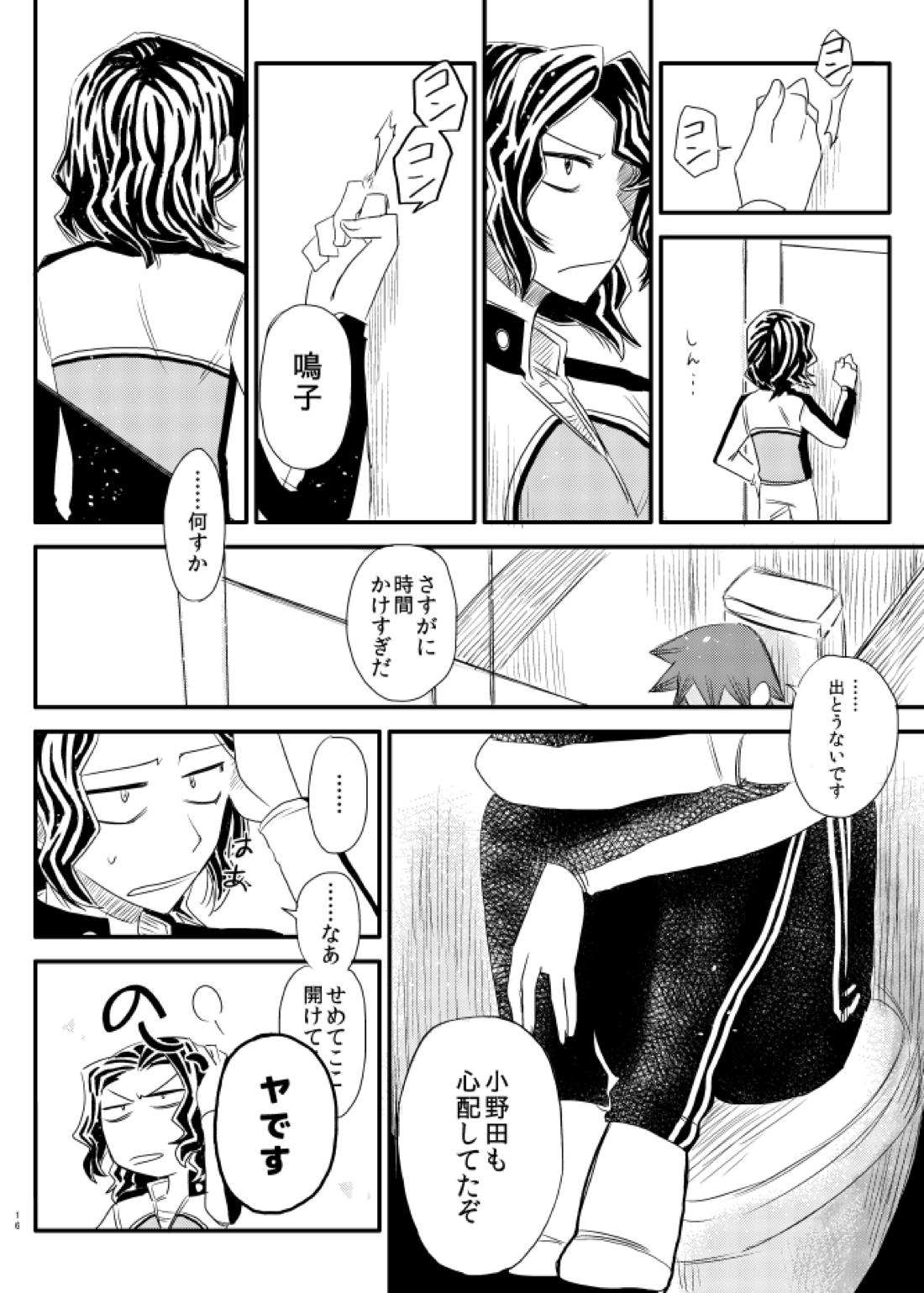 ジコチュー!【弱虫ペダル/手鳴】 page 13