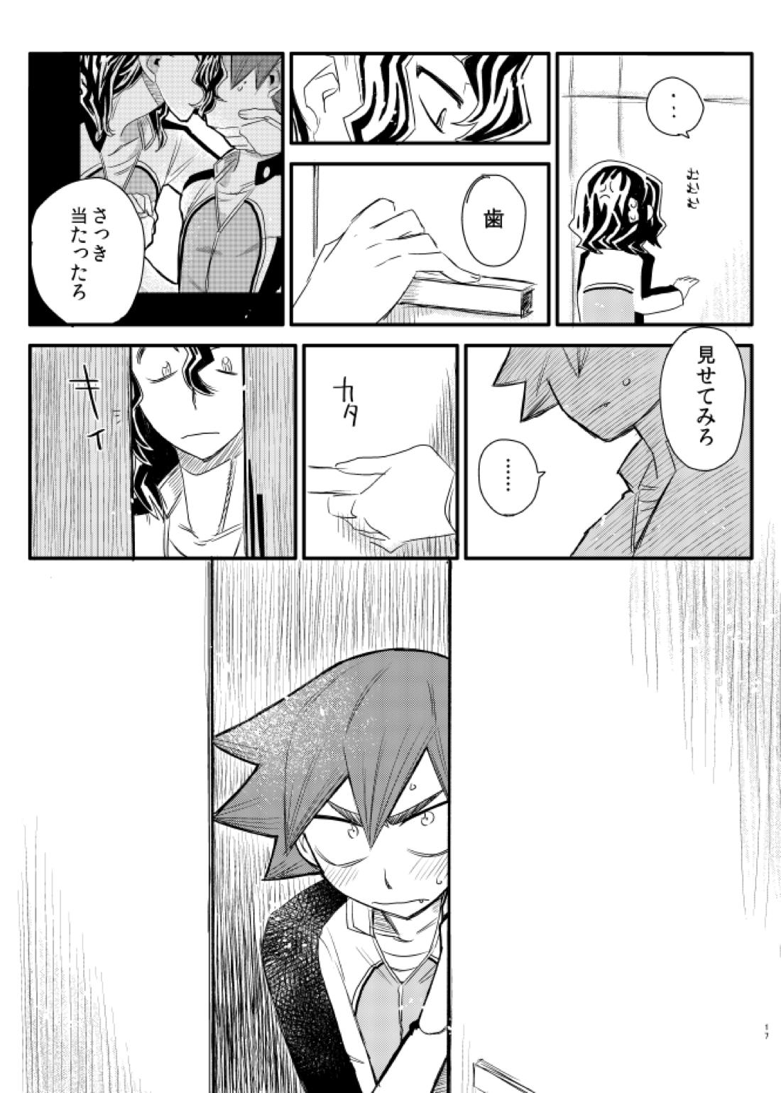 ジコチュー!【弱虫ペダル/手鳴】 page 14