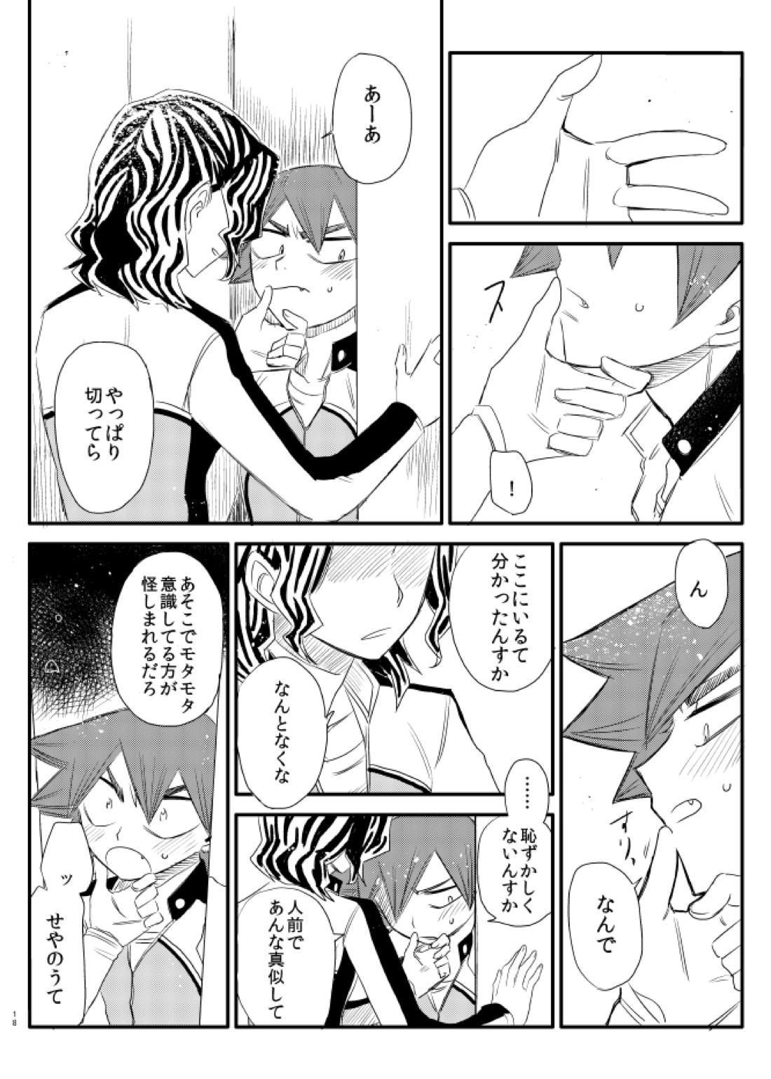 ジコチュー!【弱虫ペダル/手鳴】 page 15