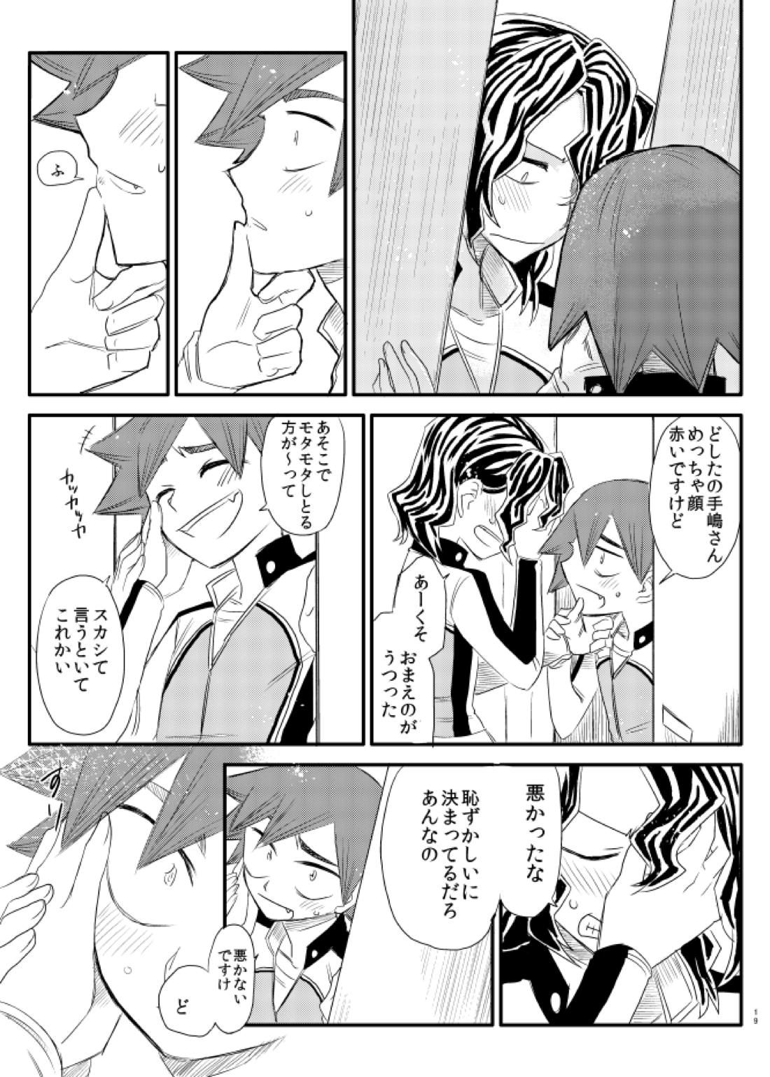 ジコチュー!【弱虫ペダル/手鳴】 page 16