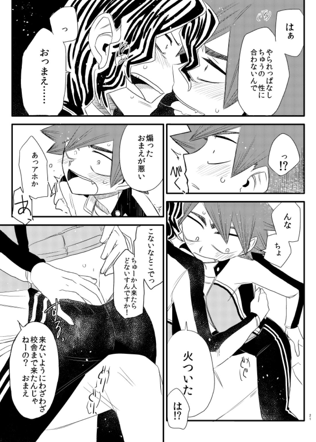 ジコチュー!【弱虫ペダル/手鳴】 page 18