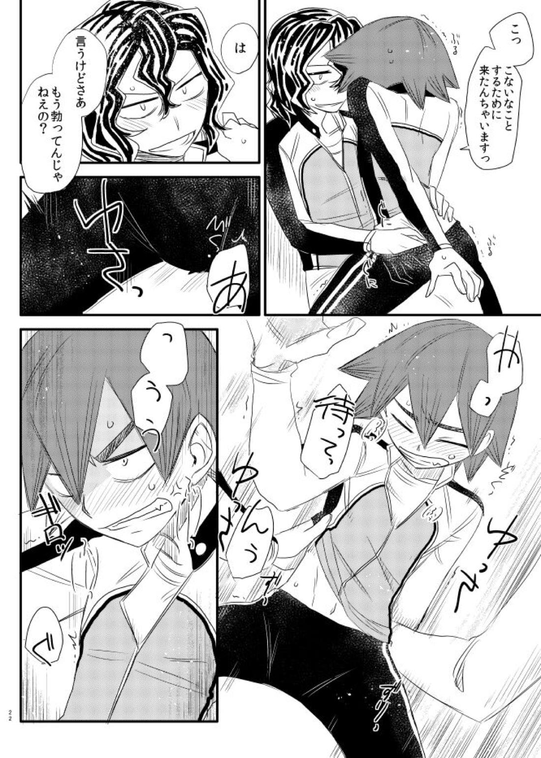 ジコチュー!【弱虫ペダル/手鳴】 page 19