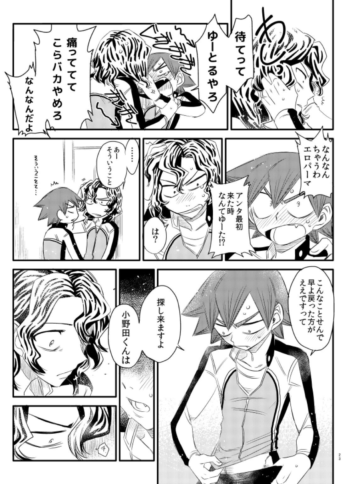 ジコチュー!【弱虫ペダル/手鳴】 page 20