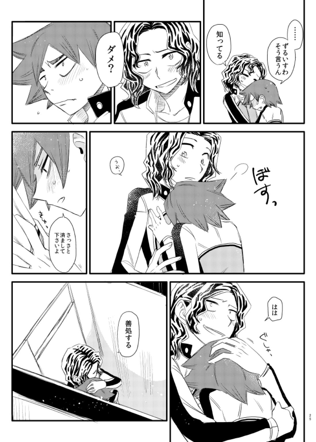 ジコチュー!【弱虫ペダル/手鳴】 page 22