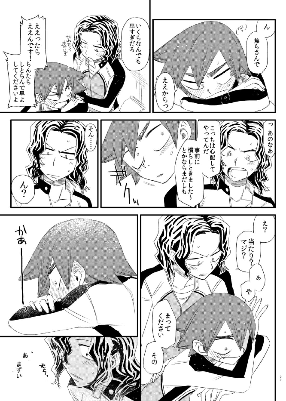 ジコチュー!【弱虫ペダル/手鳴】 page 24