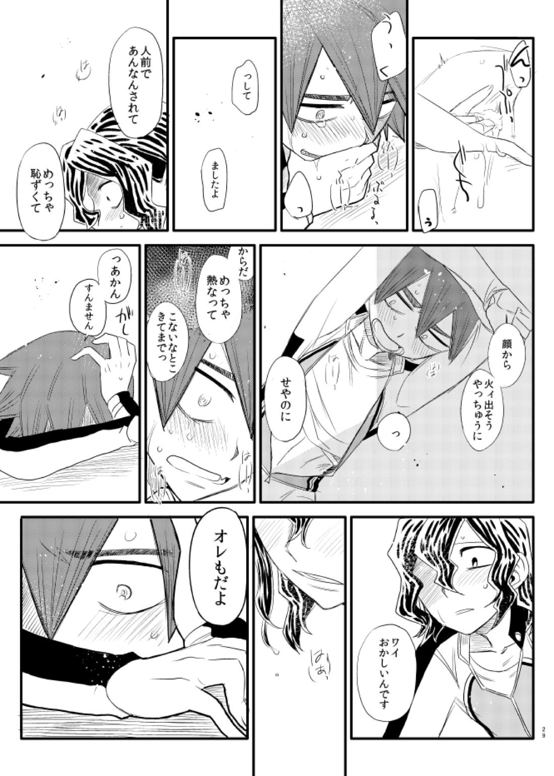 ジコチュー!【弱虫ペダル/手鳴】 page 26