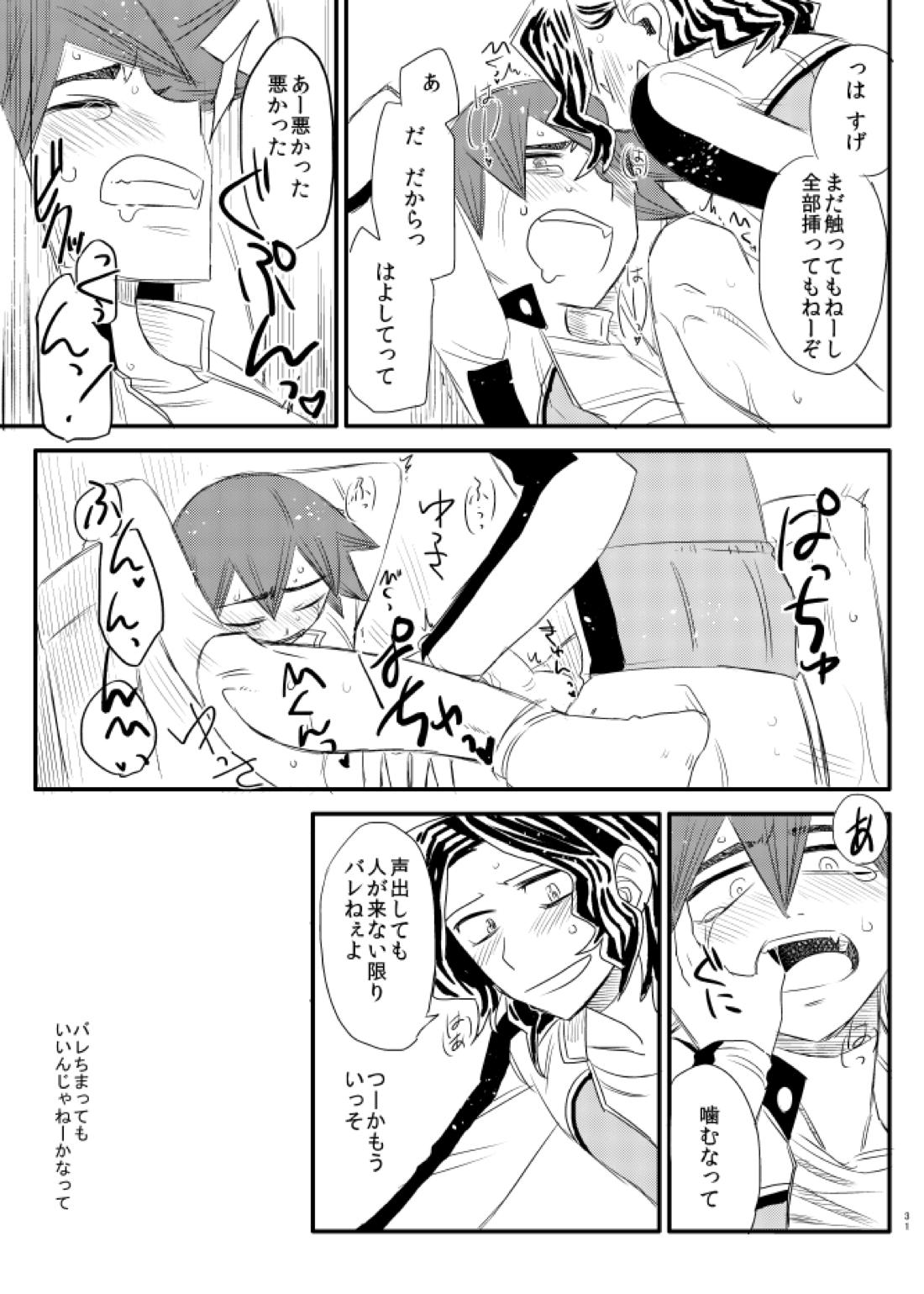 ジコチュー!【弱虫ペダル/手鳴】 page 28
