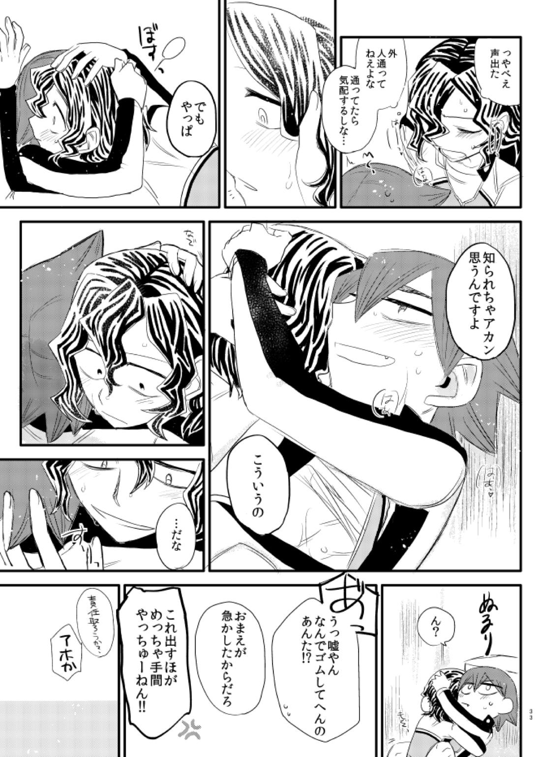 ジコチュー!【弱虫ペダル/手鳴】 page 30