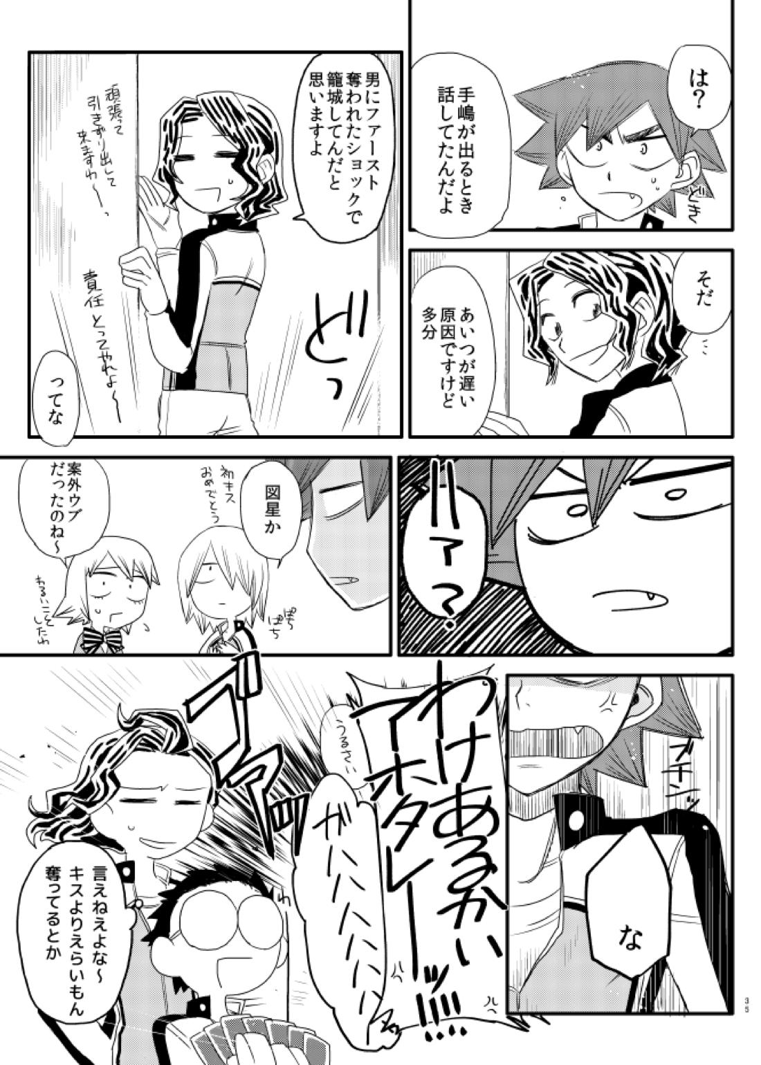 ジコチュー!【弱虫ペダル/手鳴】 page 32